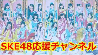 古畑奈和がまさかの塩対応？【SKE48】