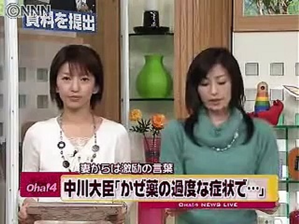 中川大臣を励ます奥さん