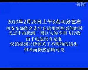 UFO 2010 01 28 - China, Pyramiden UFO