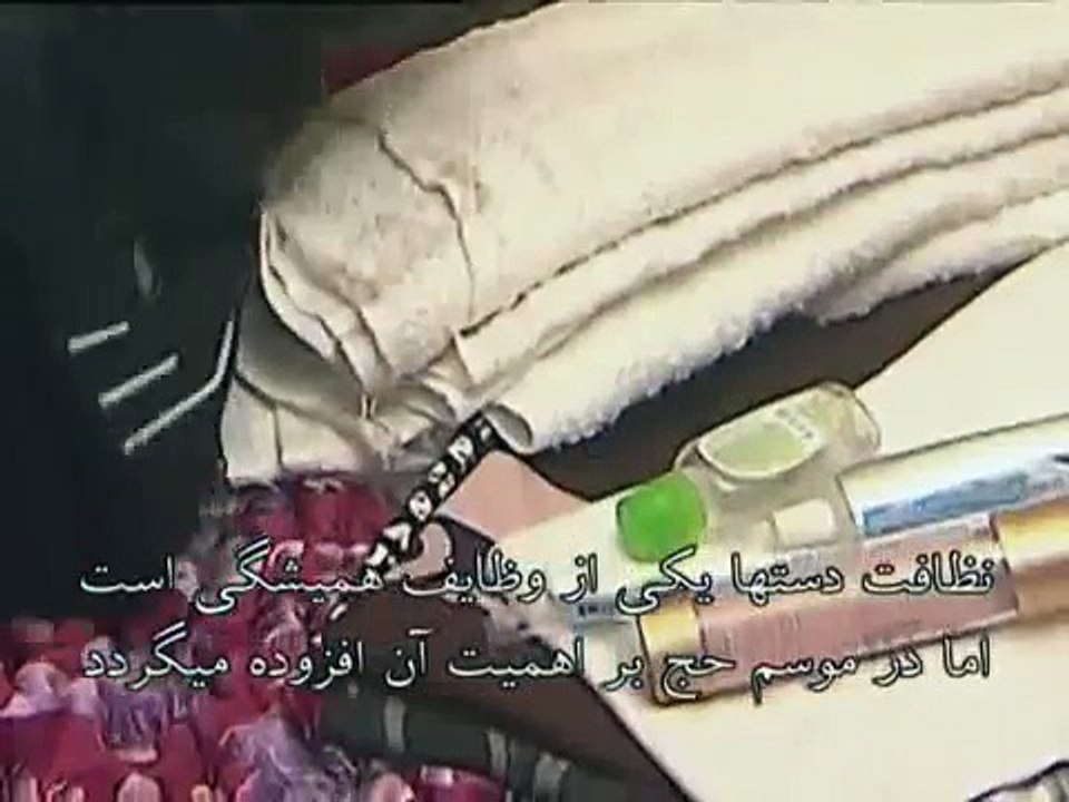 نظافت شخصی در حج