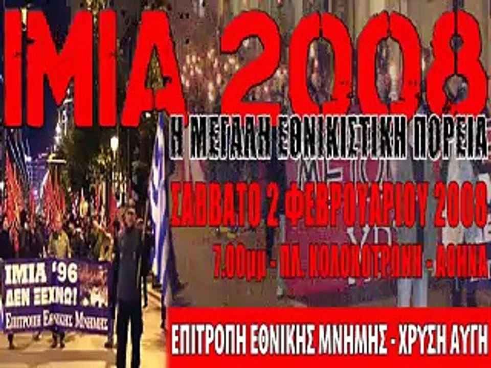 Anti - Antifa Greece 2/02/08