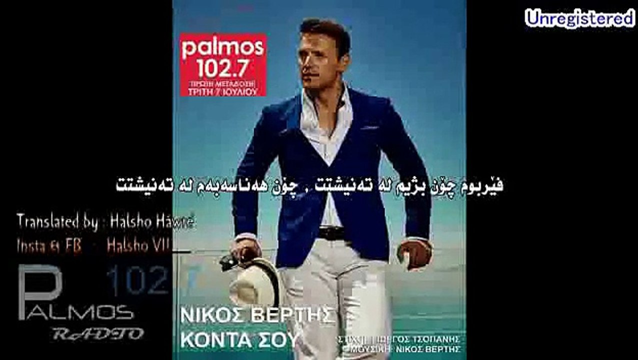 Nikos vertis konta sou (kurdish translate)