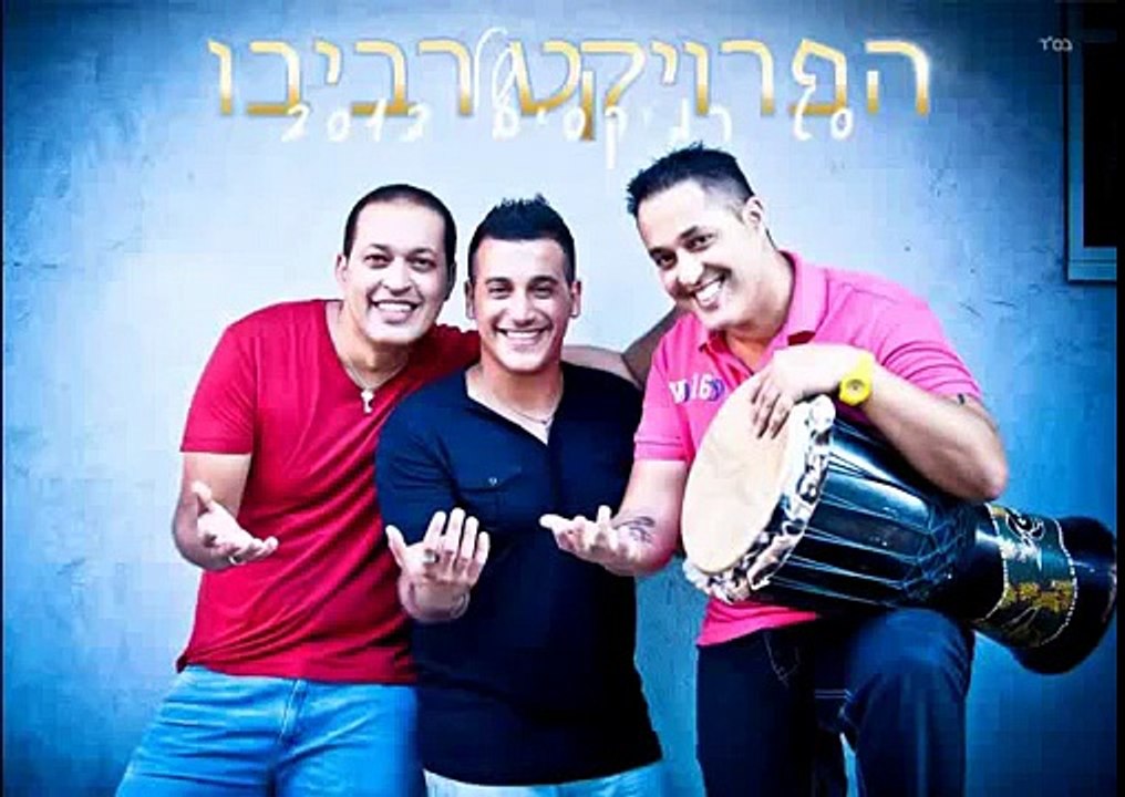 הפרויקט של רביבו סט רמיקסים - חלק 1| revivo project - set remixim