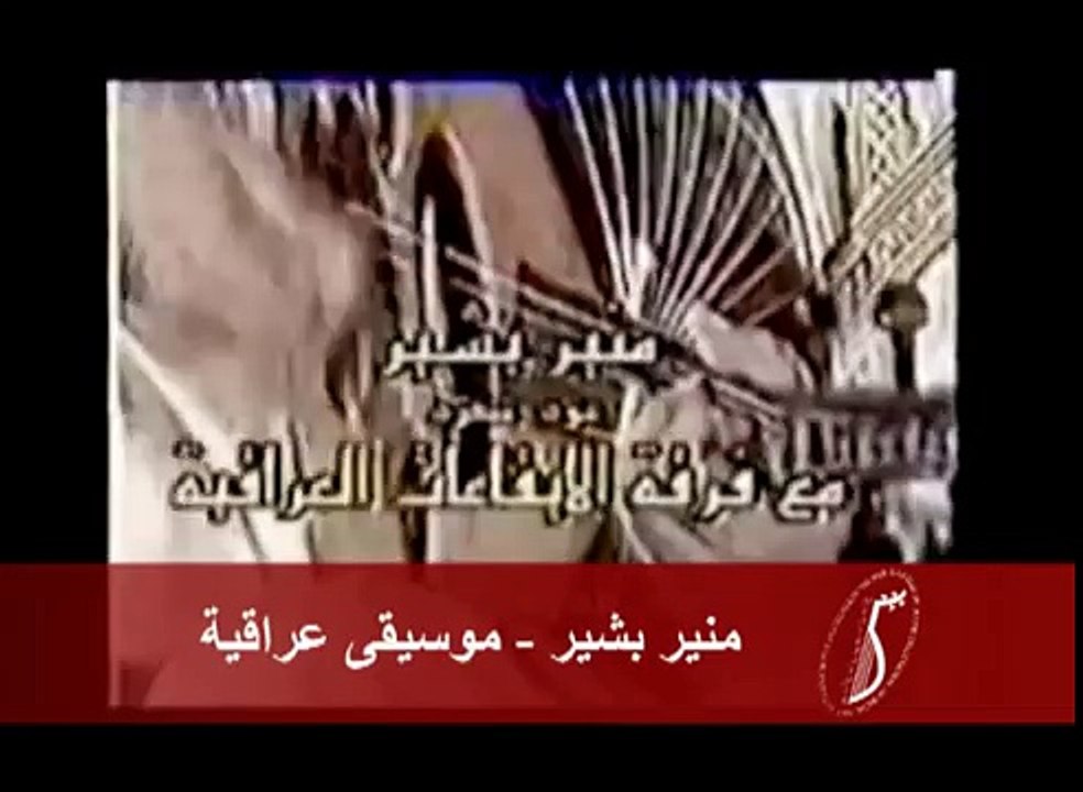 منير بشير - موسيقى عراقية Oud  - Iraqi music