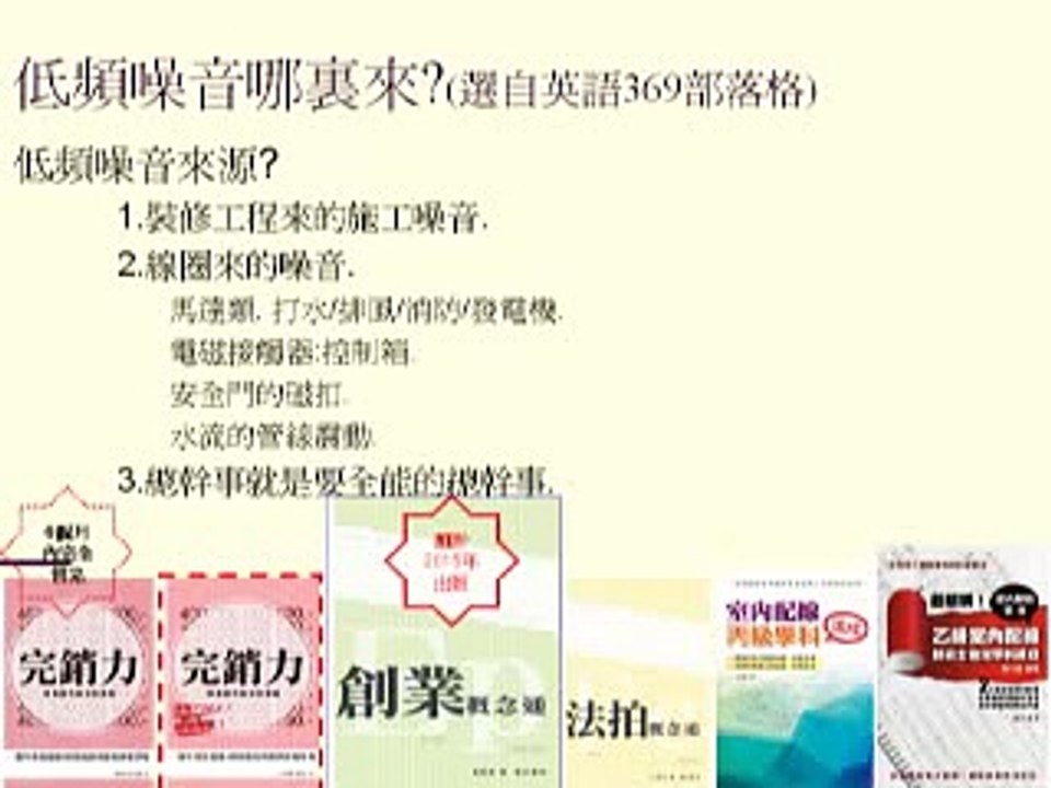 物業管理  低頻噪音管理 物業管理第56堂課 MBA級總物業經理