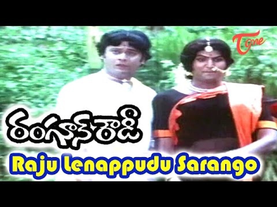 Rangoon Rowdy Movie Songs | Raju Lenappudu Sarango | Mohan Babu,Krishnam Raju