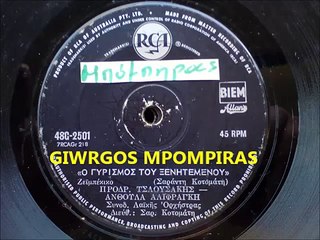 ΤΣΑΟΥΣΑΚΗΣ ΠΡΟΔΡΟΜΟΣ Ο ΓΥΡΙΣΜΟΣ ΤΟΥ ΞΕΝΗΤΕΜΕΝΟΥ μέ ΑΝΘΟΥΛΑ ΑΛΙΦΡΑΓΚΗ