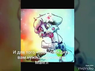 ♡Dami Ko♡ Fnaf: Мангл Конкурс