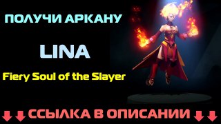 Аркана на Лину Fiery Soul of the Slayer