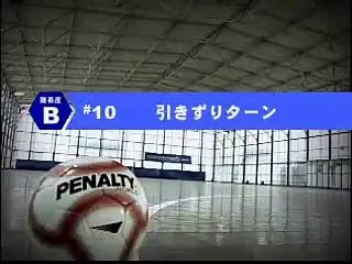 【サッカー/フットサル】引きずりターンルーレット