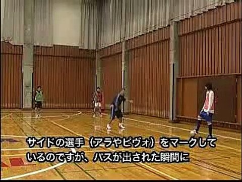 【サッカー/フットサル】間違ったサイドのディフェンス、正しいサイドのディフェンス