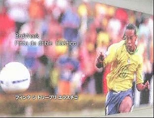【サッカー/フットサル】フィンタ ジ ドリーブリ エラスチコ(エラシコ) Finta de drible Elastico