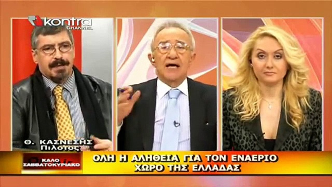ΚΑΣΝΕΣΗΣ - ΑΕΡΟΨΕΚΑΣΜΟΙ - Chemtrails