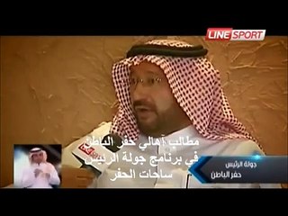 مطالب آهالي حفر الباطن في برنامج جولة الرئيس