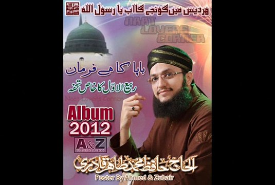 Har Dais Main Goonjey Ga Ab Ya Rasool Allah - Hafiz Tahir Qadri & Amjad Sabri 2012 - Video Dailymotion