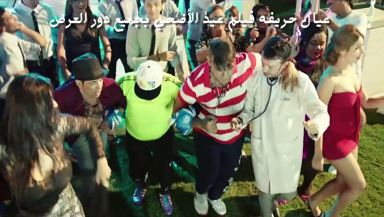 اعلان فيلم عيال حريفه قريبا بجميع دور العرض عيد الاضحى 2015