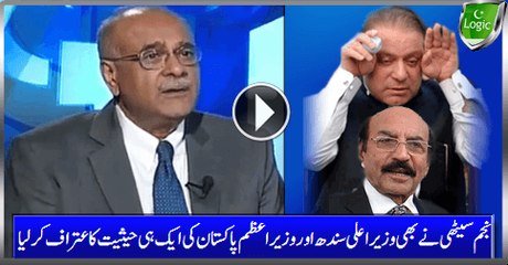 Even Najam Sethi Confesse That CM Sindh and PM Pakistan Has Same Status