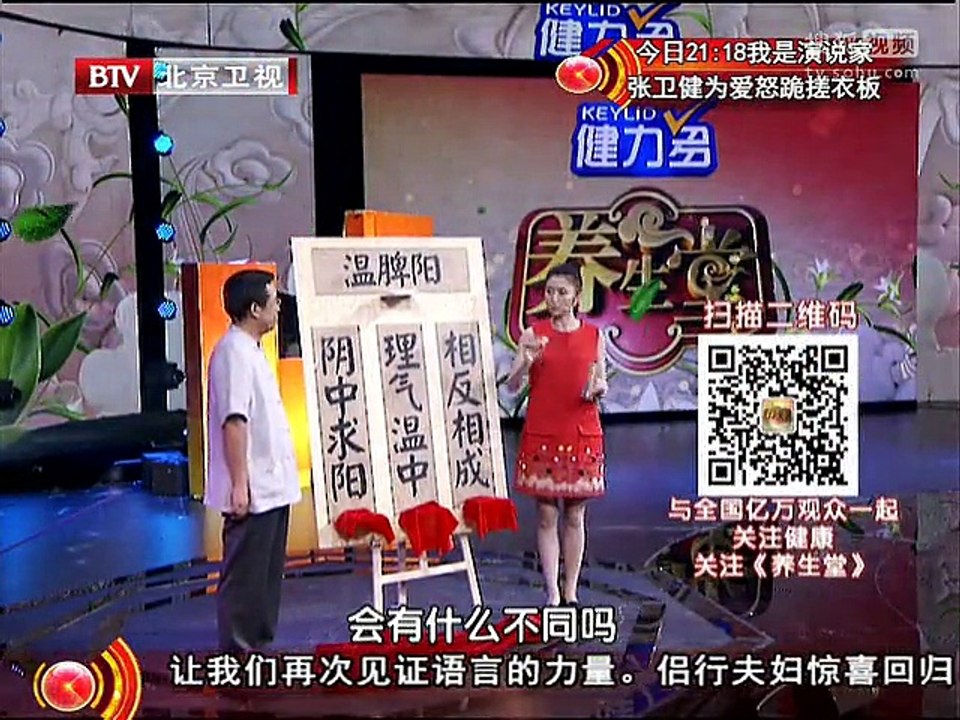 《养生堂》20150913 中药配对 健康增倍
