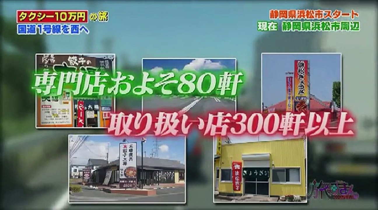 旅ずきんちゃん タクシーで10万円の旅 2015年9月13日