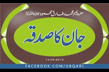 Jan Ka Sadqa Hakeem Triq Mehmood Ubqari