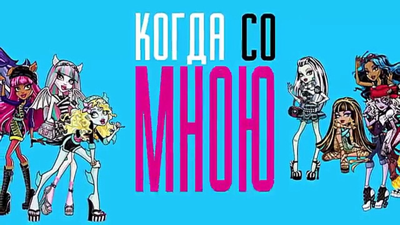 DIRTY WHITE - MONSTER HIGH (MH 2014)