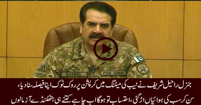 Kashif Abbasi Reveals That What Gen Raheel Shareef Said In The Meeting About Corruption In Islamabad