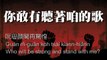 你敢有聽著咱的歌 《Do You Hear the People Sing 》Taiwanese Version 2nd ed + Japanese subtitle(In caption﻿)