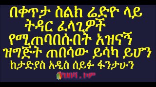 Live Blind Dating on Tadias Addis radio show March 14 2015