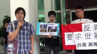 台湾世新大学学生  抗议校方剥削陆生