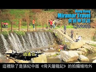 美麗華旅遊:湖北武當山金頂、襄樊、荊州五天團 (CJWW05)