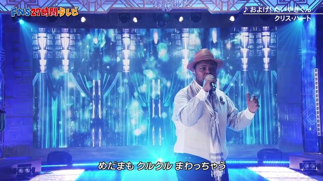 クリス・ハート「およげ！たいやきくん」LIVE FNS27時間テレビ ドリームカバー歌謡祭 2015年7月26日