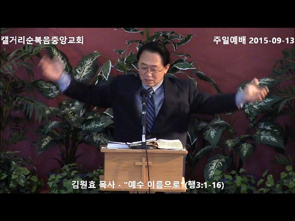 주일설교 20150913 - 예수 이름으로