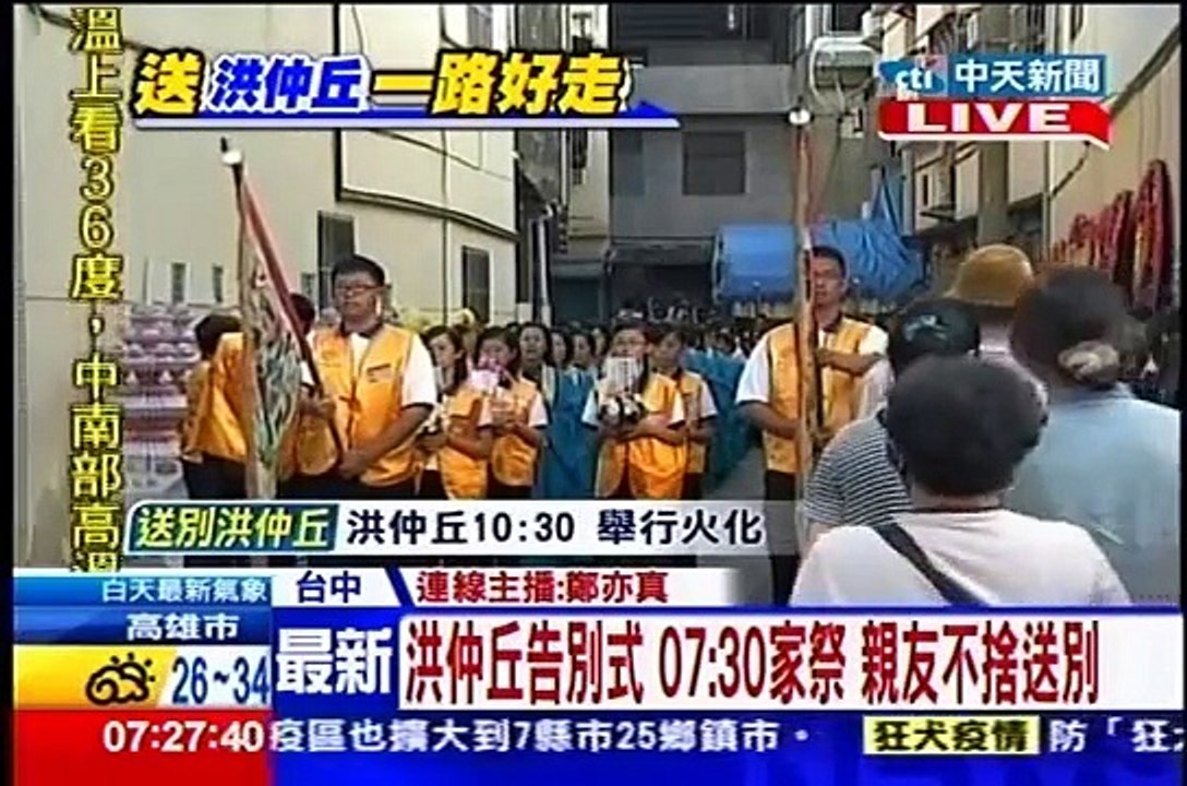 中天新聞》送洪仲丘最後一程 移靈至告別式現場