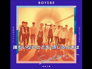 SEVENTEEN  大人になったら (When I Grow Up)＜日本語字幕＞