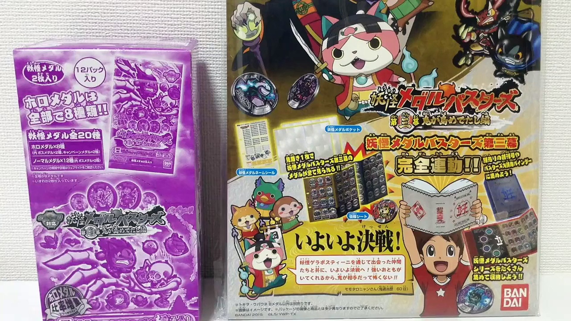 妖怪ウォッチバスターズ ｑｒコード ｂメダル 第三幕 Dailymotion Video