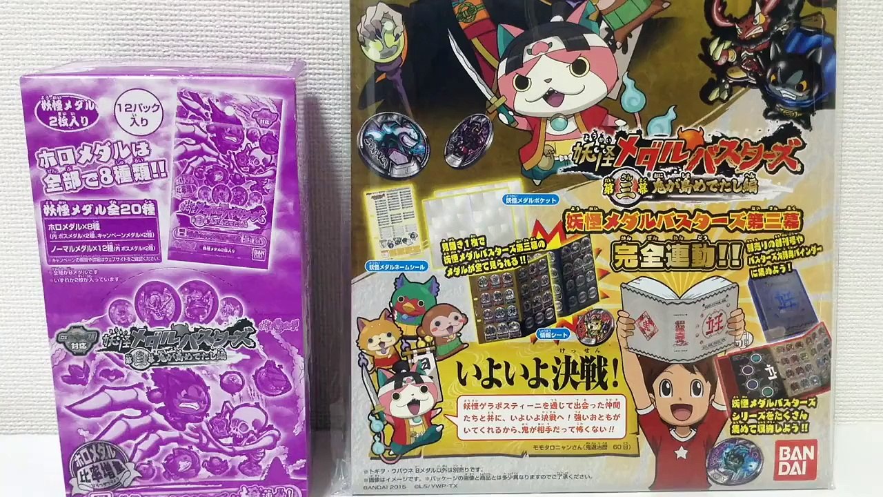 妖怪ウォッチバスターズ QRコード 青鬼の極玉 / Ogralus Ultra Orb QR CODE - YouTube【