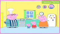 Peppa Pig Daddy's Pancakes \ Свинка Пеппа Папины Блины