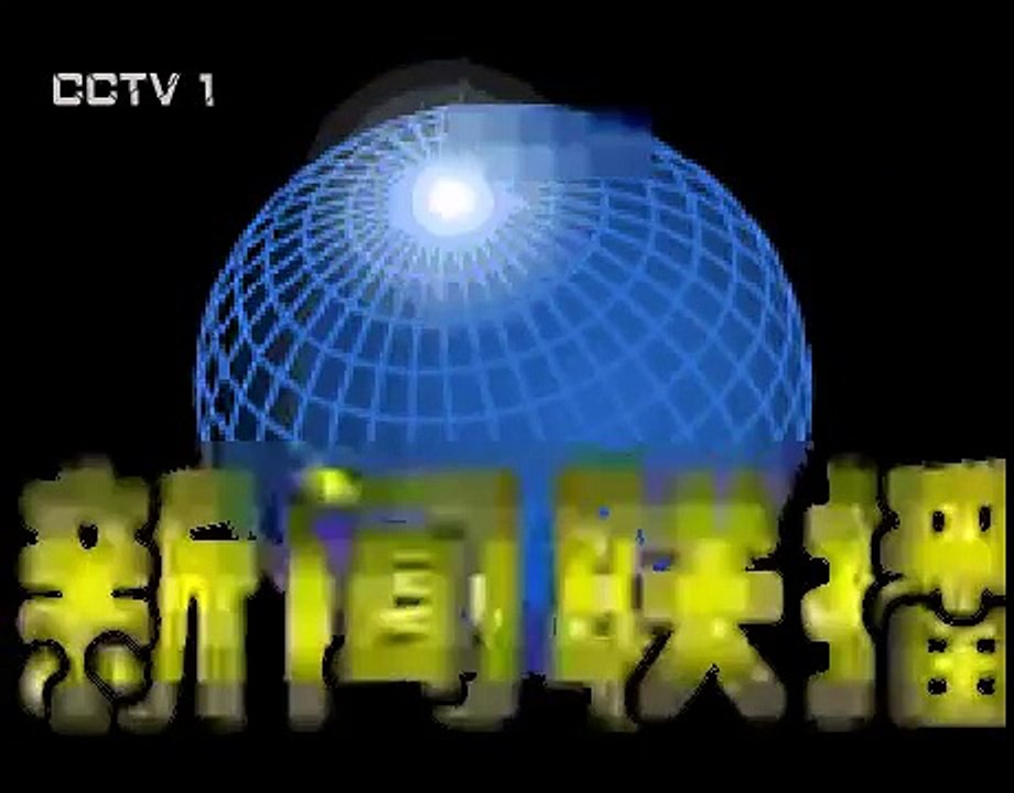 未来的新闻联播