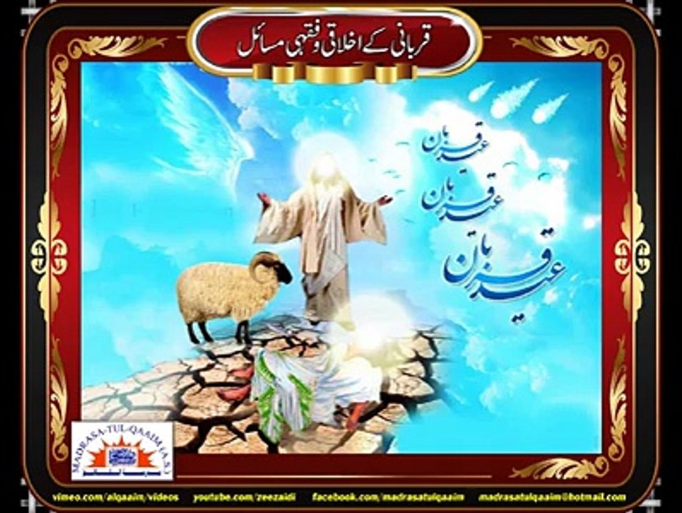 قربانی سنّت ابراہیمی ہے یا سنّت نبوی؟