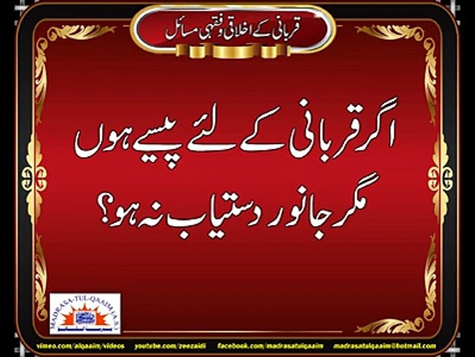 قربانی کرنا کس پر واجب ہے؟