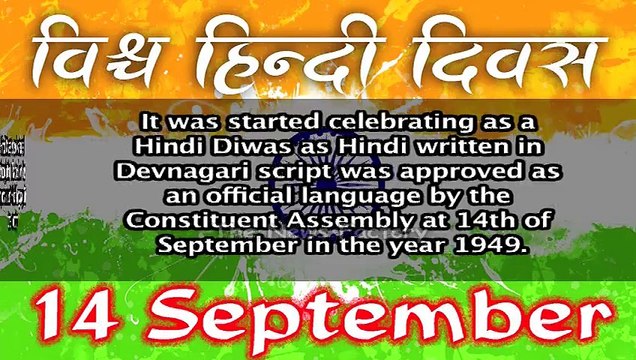 Hindi Diwas 2015 | Hindi Day, Hindi Divas, हिंदी दिवस | HINDI DIWAS ON 14 September 2015