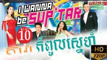 តារាកំពូលស្នេហ៍ EP.10 | Dara Kompul Sne - thai drama khmer dubbed - daratube