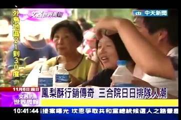20111105 文茜世界周報 微熱山丘