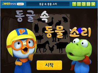 동굴 속 동물 소리  뽀로로놀이교실   아이들의 게임 Pororo Play Classroom Full HD Korean Korean Cartoons