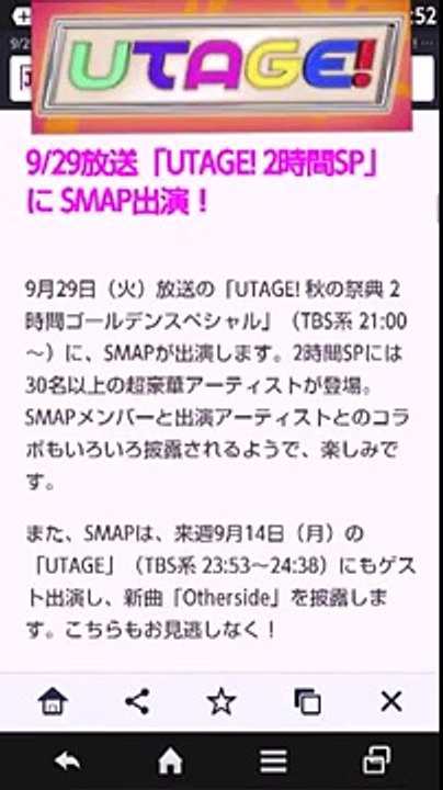 話題のニュース 9/29放送「UTAGE! 秋の祭典 2時間ゴールデンスペシャル」