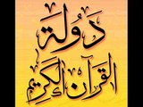 دوله القران الكريم تقدم لكم ابتهال ياعيد اشرق للمبتهل الشيخ نصر الدين طوبار