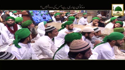 Zehni Azmaish - Question, Woh Konsi Bimari Hai Jis Ki Dawa Nahin