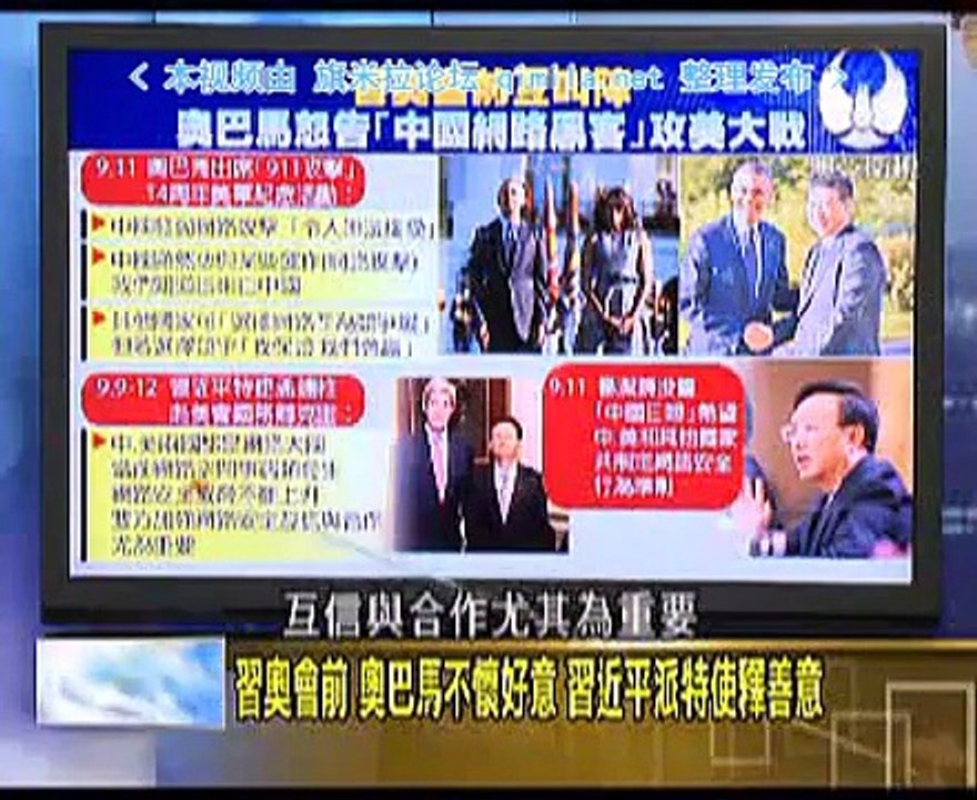 《 走进台湾》20150914 习近平访美前奥巴马先咬人!怒告中国黑客攻美国!