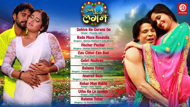 Laagi those lagan Latest bhojpuri movie Full audio jukebox Kajal Raghwani & Viraj Bhatt (HD)