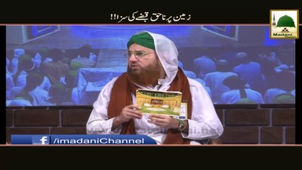 Zehni Azmaish - Question, Zameen per Na Haq Qabze Ki Saza